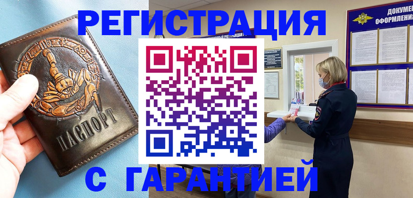 прописка для военкомата в Алатыре