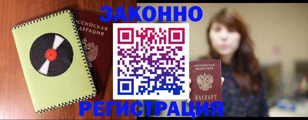 прописка гарантия в Алатыре